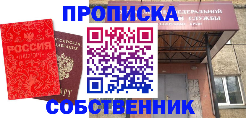 временная регистрация законно в Шебекино