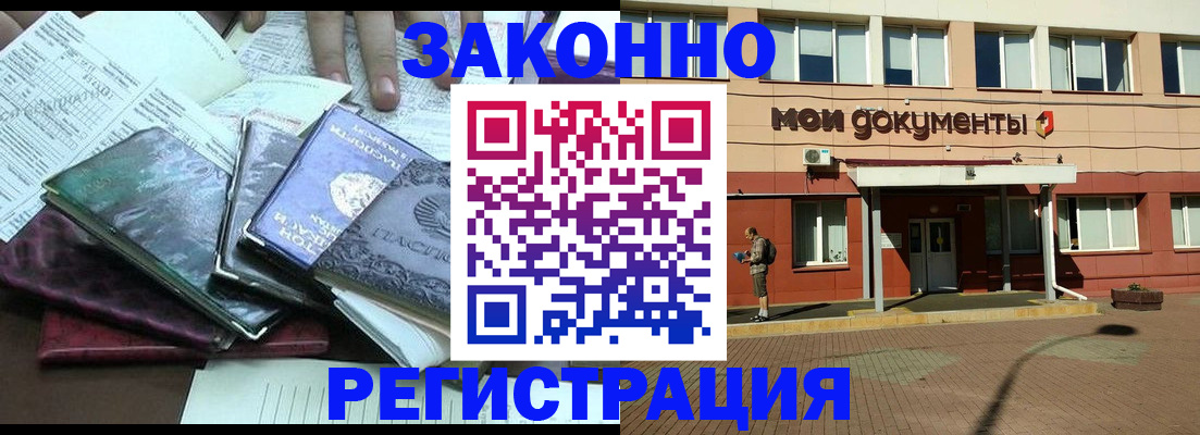 временная прописка в Шебекино