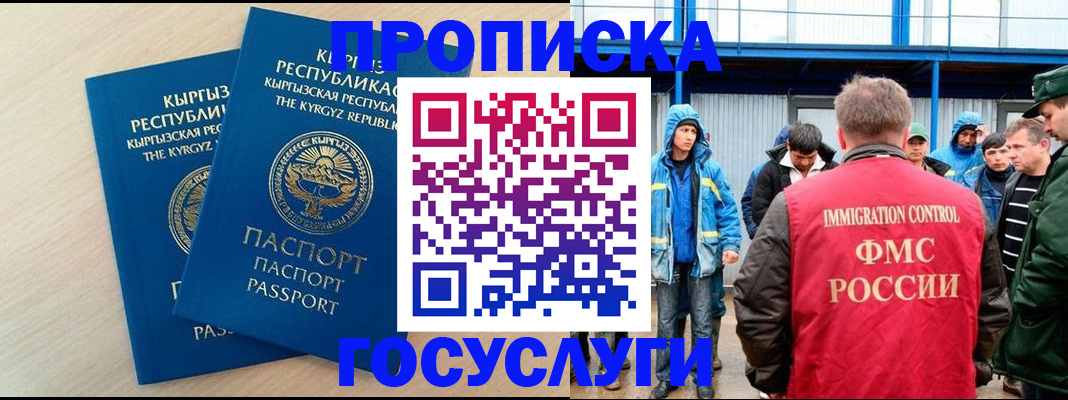 временная регистрация госуслуги в Шебекино