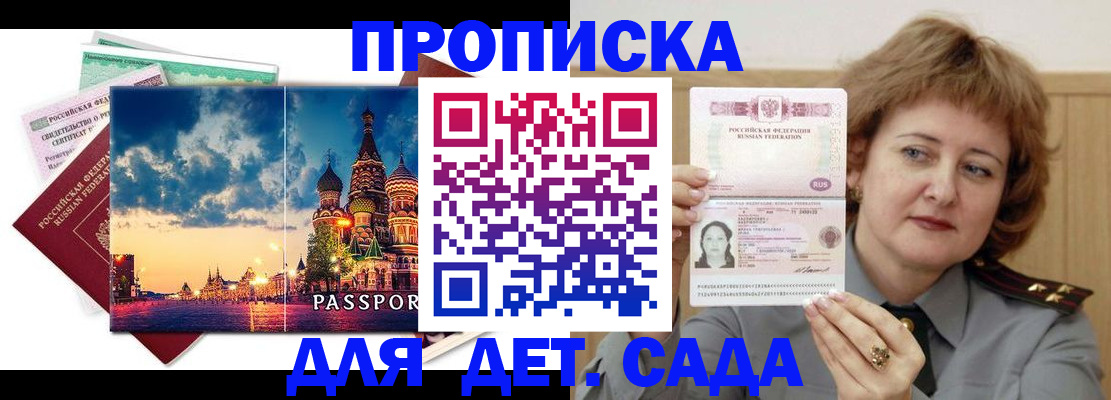 прописка для военкомата в Шебекино
